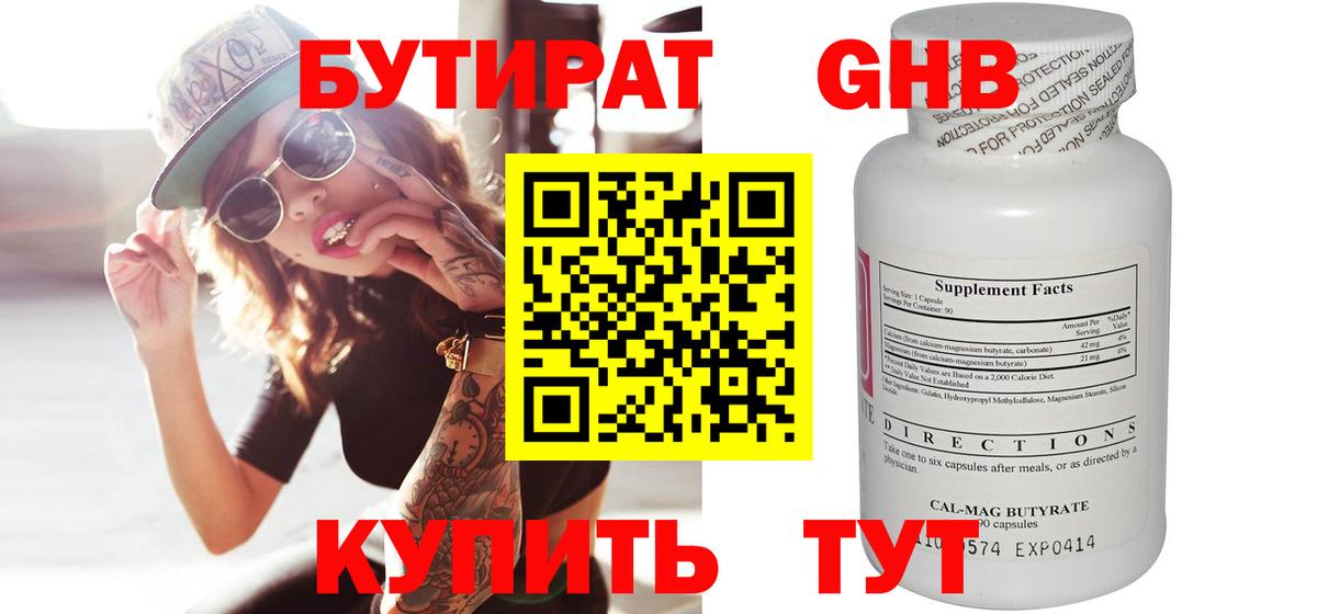 БУТИРАТ  Вход с VPN  Лангепас  БУТИРАТ буратино 