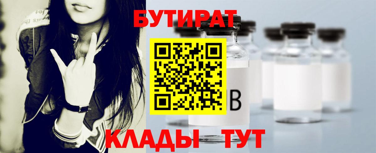 Бутират буратино Лангепас