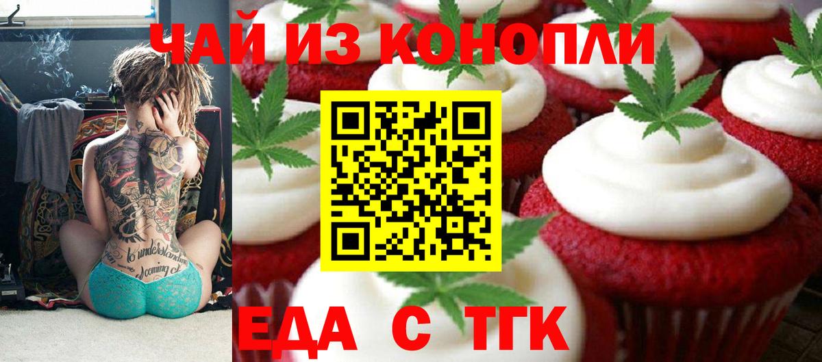 Печенье с ТГК конопля  Вход с VPN  Лангепас 