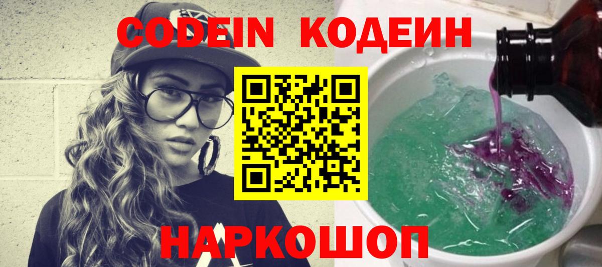 Кодеин Purple Drank  Вход с VPN  Лангепас  Кодеин Purple Drank 