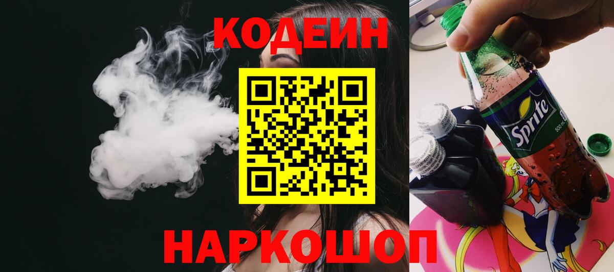 Кодеиновый сироп Lean Purple Drank Лангепас