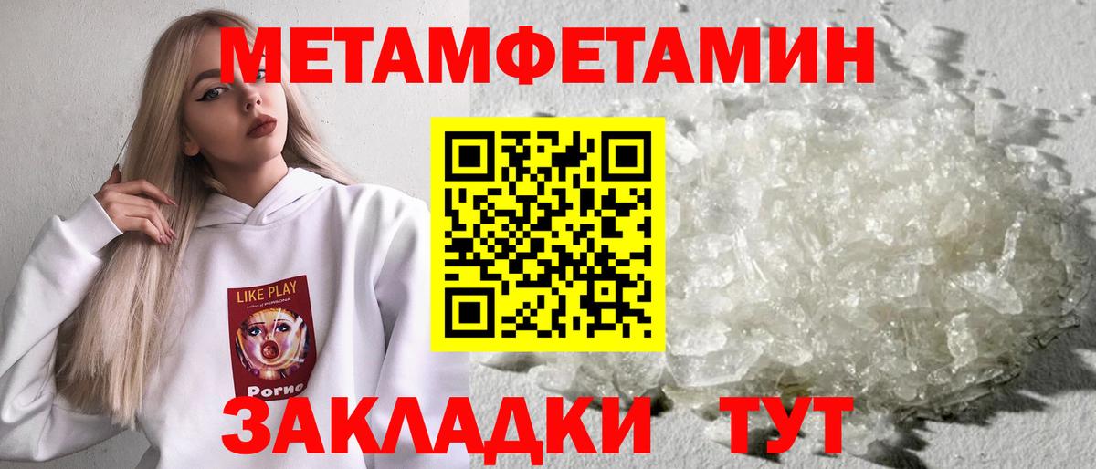 МЕТАМФЕТАМИН  Первитин кристалл  Первитин кристалл  Вход с VPN  Лангепас 